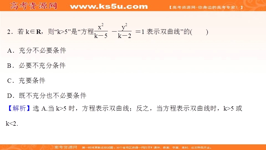 2021-2022学年人教B版数学选择性必修第一册作业课件：课时评价 2-6-1 双曲线的标准方程 .ppt_第3页