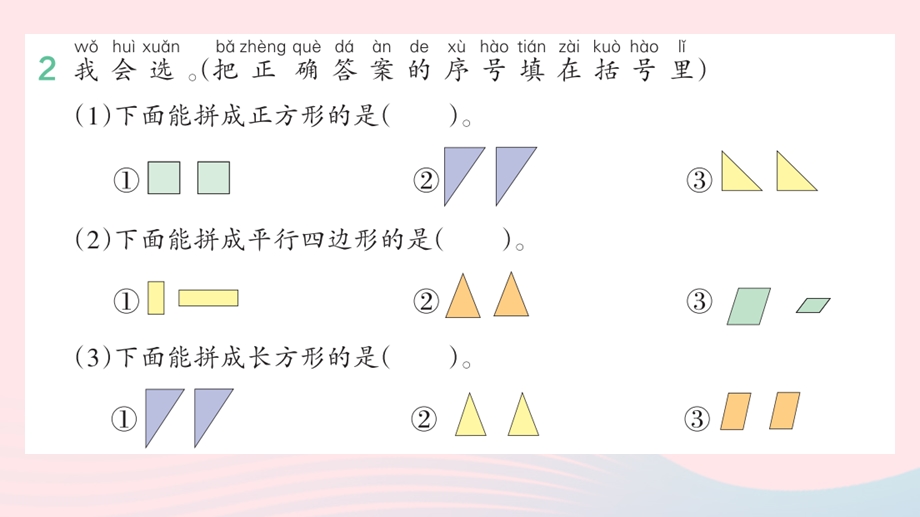 2022一年级数学下册 1 认识图形（二）2平面图形的拼组作业课件 新人教版.pptx_第3页