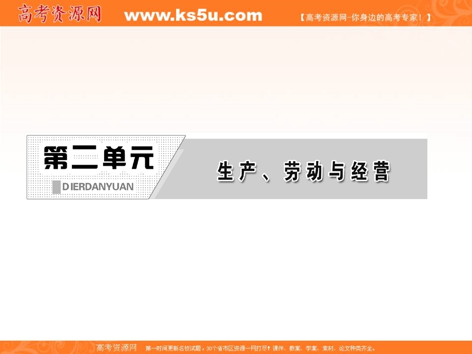 2013学年高一政治必修1课件（教师用书）：2.5.2新时代的劳动者.ppt_第2页