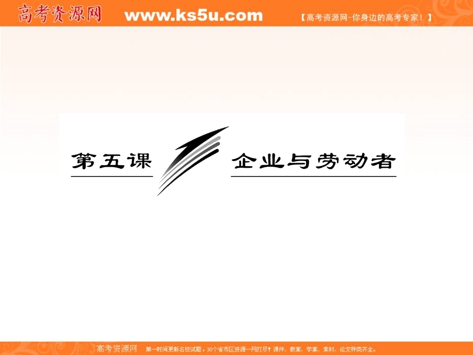 2013学年高一政治必修1课件（教师用书）：2.5.2新时代的劳动者.ppt_第3页