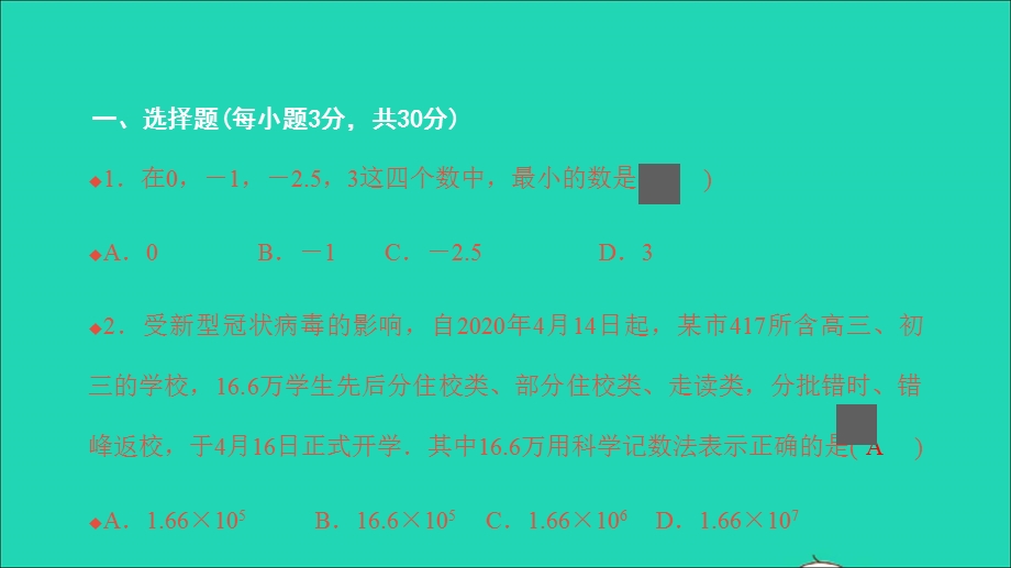 2021七年级数学上学期期中测试习题课件（新版）新人教版.ppt_第2页