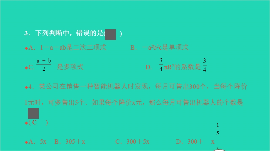 2021七年级数学上学期期中测试习题课件（新版）新人教版.ppt_第3页