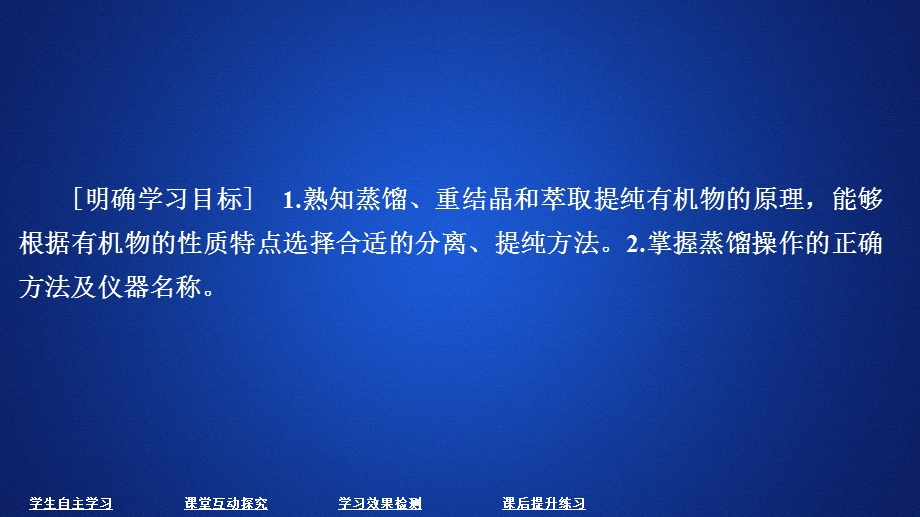 2020化学同步导学人教选修五课件：第一章 认识有机化合物 第四节 第1课时 .ppt_第1页