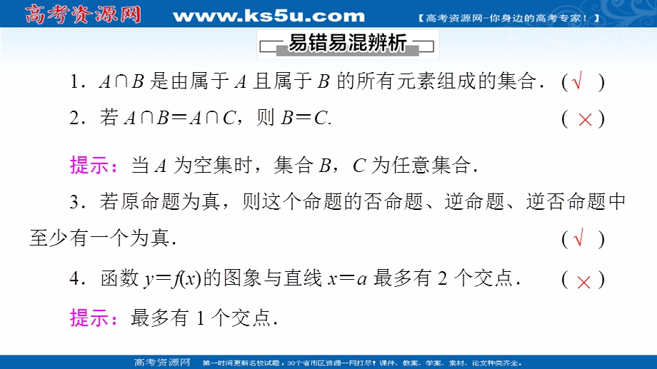 2020-2020学年高中数学新教材人教A版必修第一册课件：模块综合提升 .ppt_第3页