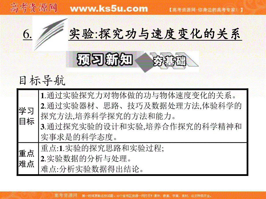 2016-2017学年人教版高中物理必修二课件：第七章 6-实验探究功与速度变化的关系 .ppt_第1页