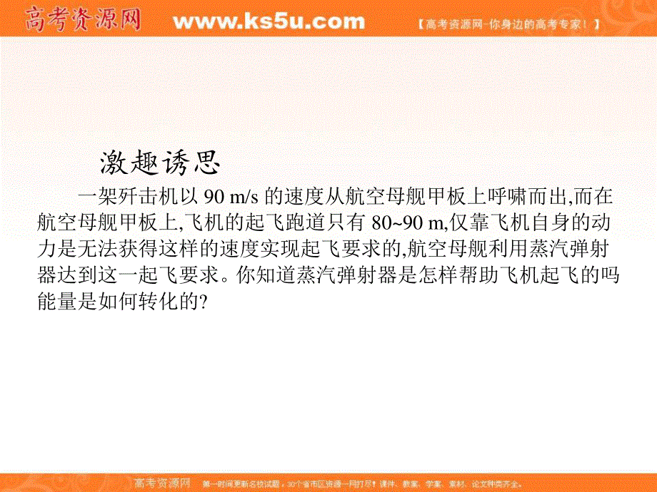 2016-2017学年人教版高中物理必修二课件：第七章 6-实验探究功与速度变化的关系 .ppt_第2页