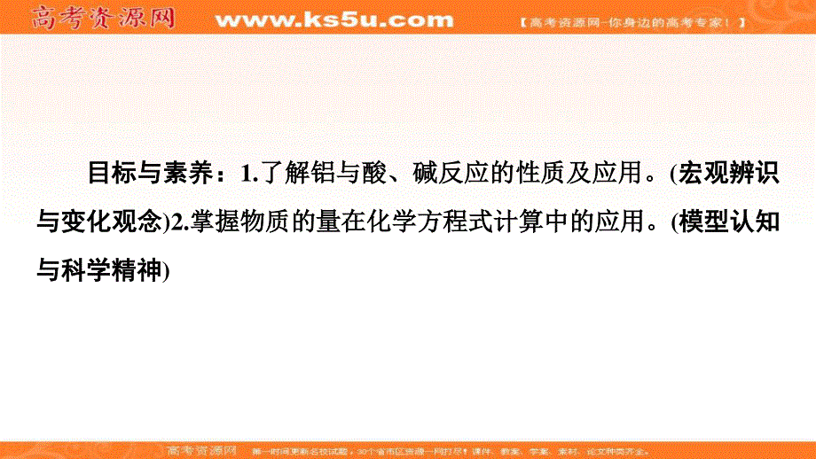 2019-2020学年人教版化学必修一课件：第3章 第1节 课时2　铝与强碱溶液反应和化学方程式的计算 .ppt_第2页