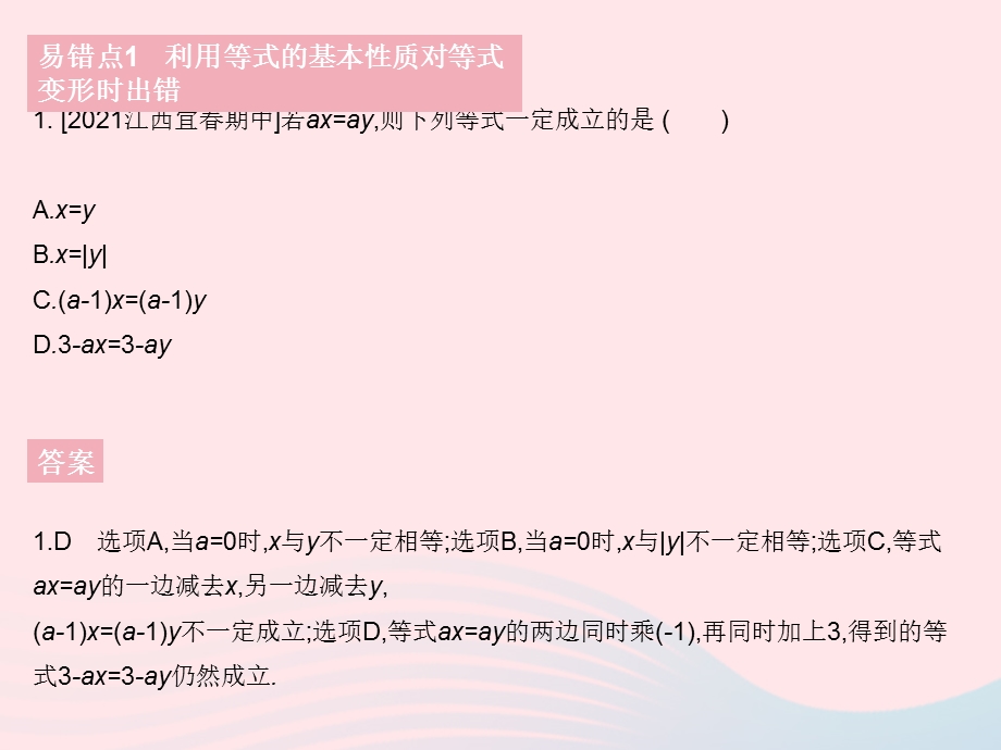 2023七年级数学下册 第6章 一元一次方程易错疑难集训作业课件 （新版）华东师大版.pptx_第3页