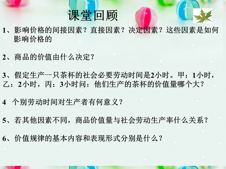 2013学年高一政治精品课件：1.2.2 价格变动的影响3 新人教版必修1.ppt_第1页