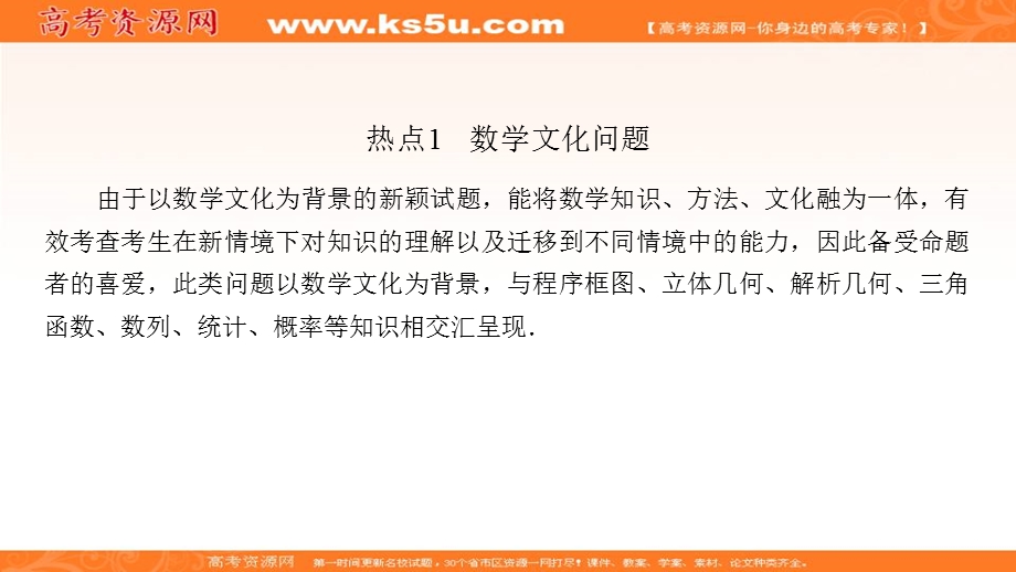 2018大二轮高考总复习文数课件：攻略3 考前必明的11大热点问题 .ppt_第3页