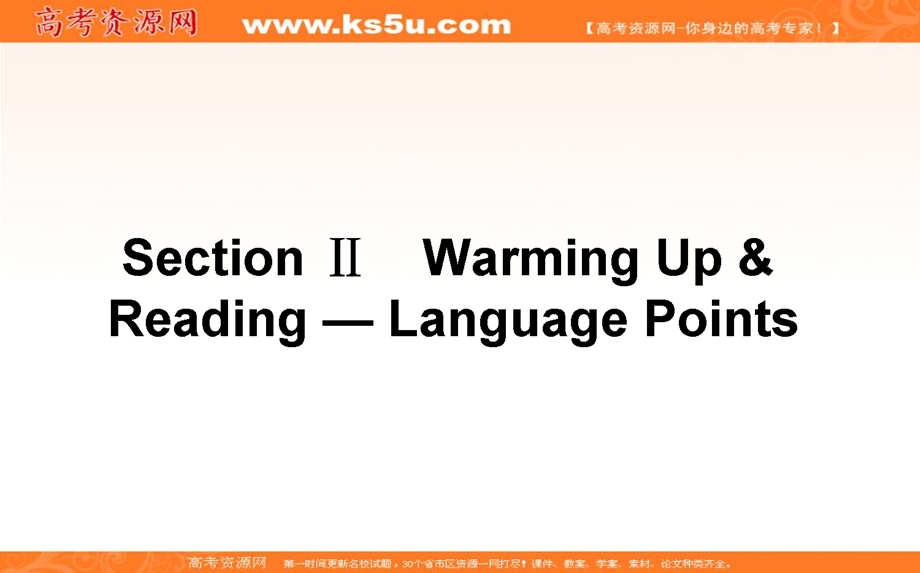 2019-2020学年人教新课标高中英语必修一课件：UNIT 5 NELSON MANDELA 5-2 .ppt_第1页