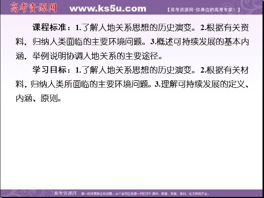 2019-2020学年人教新课标版高中地理必修二教学课件：6-1第一节　人地关系思想的演变 .ppt_第3页