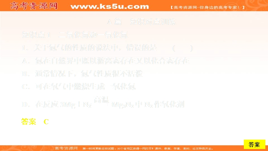 2020化学同步导学人教第一册课件：第四章 非金属及其化合物 第三节 第二课时 课后提升练习 .ppt_第1页