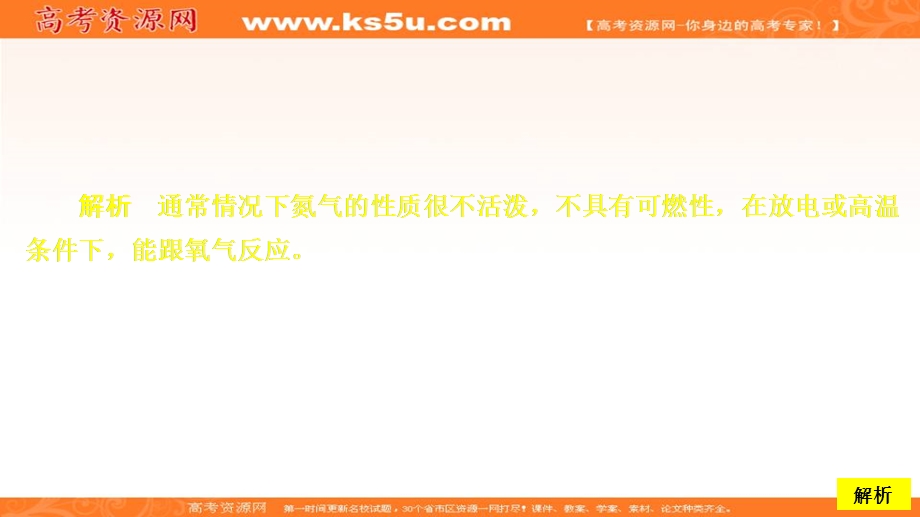 2020化学同步导学人教第一册课件：第四章 非金属及其化合物 第三节 第二课时 课后提升练习 .ppt_第2页