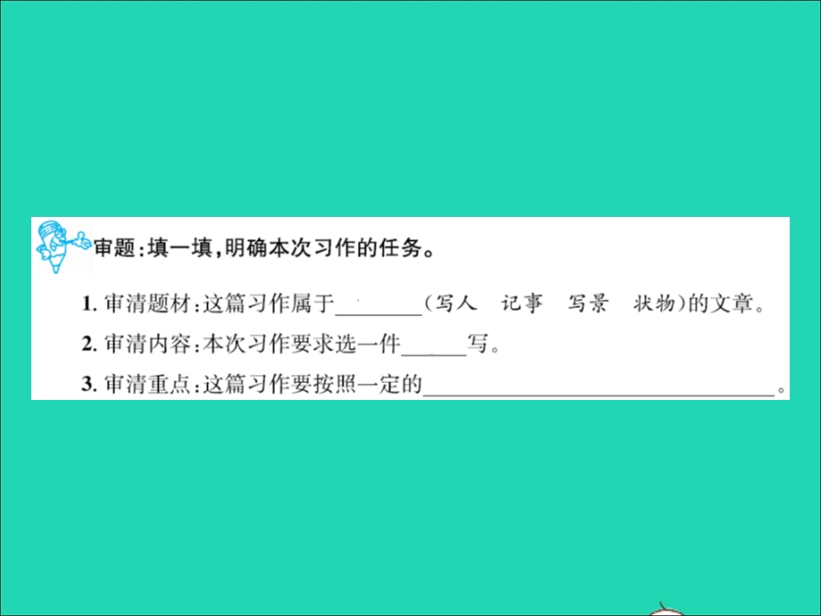 022春四年级语文下册 第六单元 习作指导六 我学会了____习题课件 新人教版.ppt_第2页