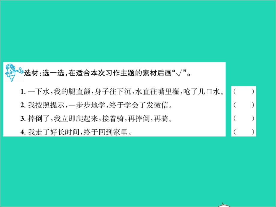 022春四年级语文下册 第六单元 习作指导六 我学会了____习题课件 新人教版.ppt_第3页