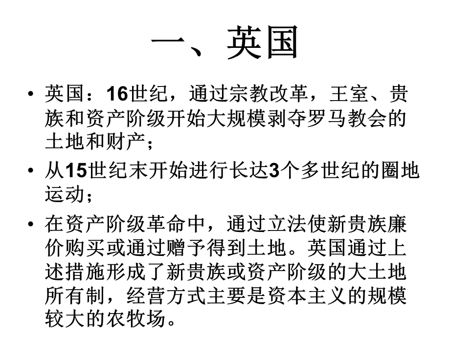 三农专题之世界主要资本主义国家土地制度.ppt_第2页