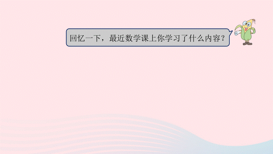 2022一年级数学上册 第八单元 10以内的加法和减法第19课时 10以内数的加减复习（二）课件 苏教版.pptx_第3页