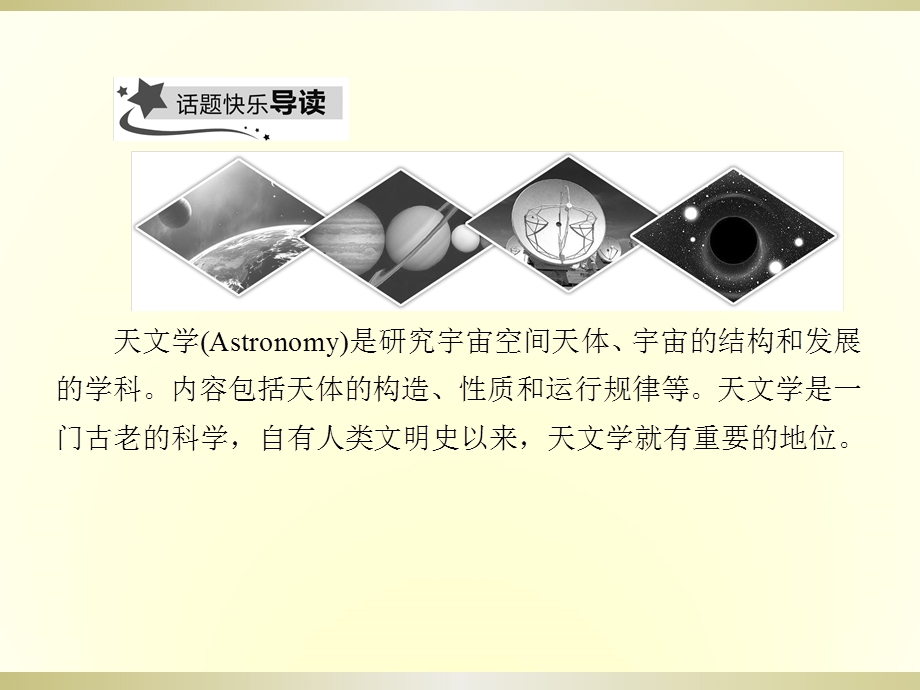 2019-2020学年人教新课标版高中英语必修三课件：UNIT 4　ASTRONOMY4-1 .ppt_第2页