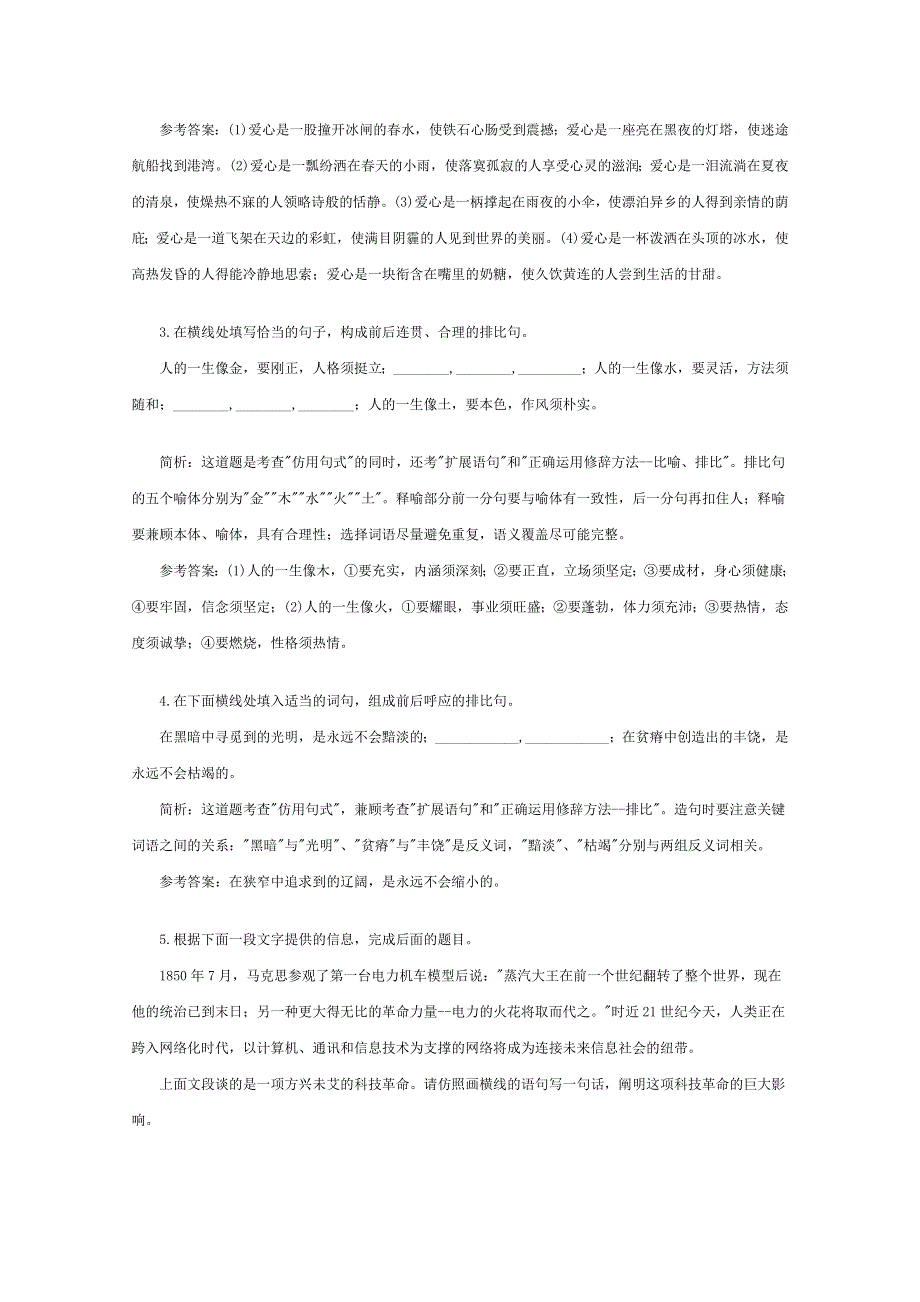 (新人教)高三语文专题复习18.语言表达分类解说与训练 [仿用句式].doc_第2页