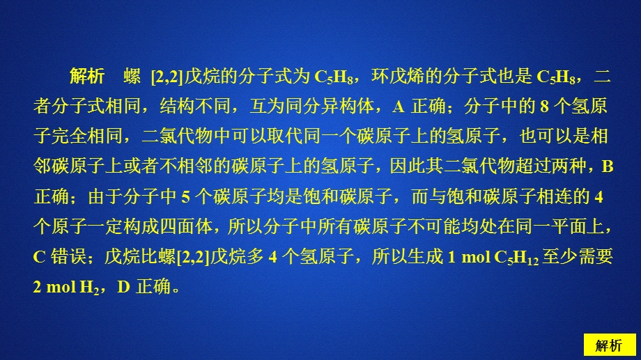 2020化学同步导学人教选修五课件：第一章 认识有机化合物 走近高考 .ppt_第2页