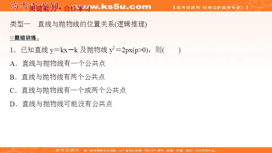 2021-2022学年人教B版数学选择性必修第一册课件：2-7-2-2 抛物线方程及性质的应用 .ppt_第3页