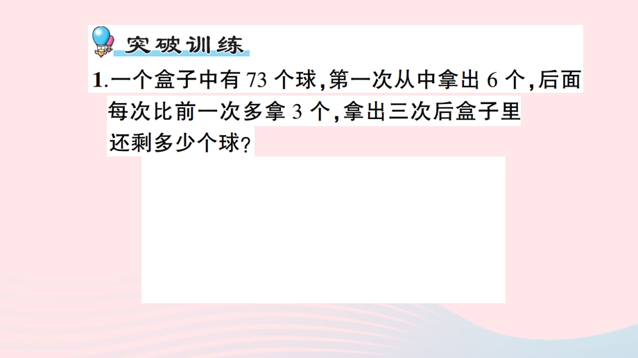 三年级数学上册 五 解决问题的策略单元复习提升课件 苏教版.ppt_第2页