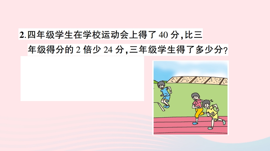 三年级数学上册 五 解决问题的策略单元复习提升课件 苏教版.ppt_第3页