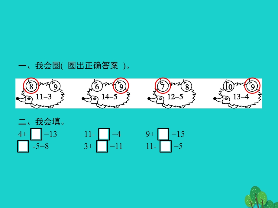 2022一年级数学下册 2 20以内的退位减法第4课时 十几减5、4、3、2课件 新人教版.pptx_第2页