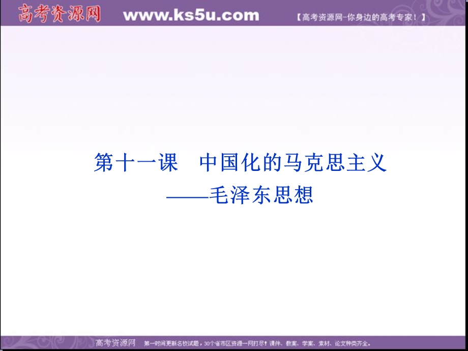 2013学年北师大版历史必修3精品课件 第四单元第十一课.ppt_第1页