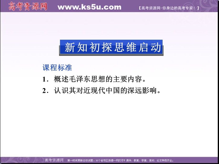 2013学年北师大版历史必修3精品课件 第四单元第十一课.ppt_第2页