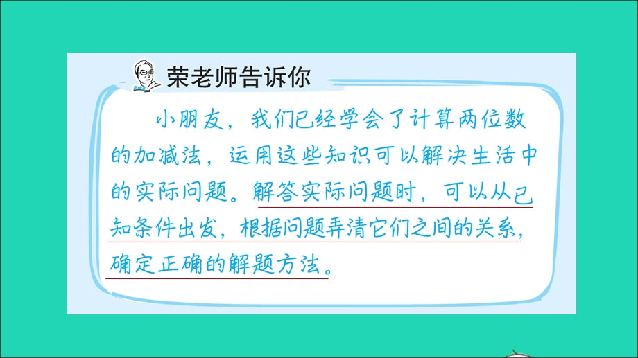 2022一年级数学下册 第4、6单元 第16招 加减法的应用(二)课件 苏教版.ppt_第2页