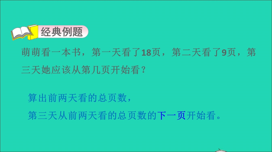 2022一年级数学下册 第4、6单元 第16招 加减法的应用(二)课件 苏教版.ppt_第3页