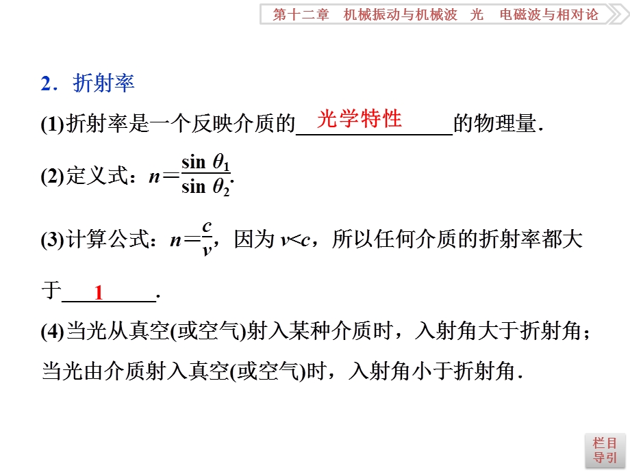 2017优化方案高考总复习&物理（新课标）课件：第十二章 第三节.ppt_第3页