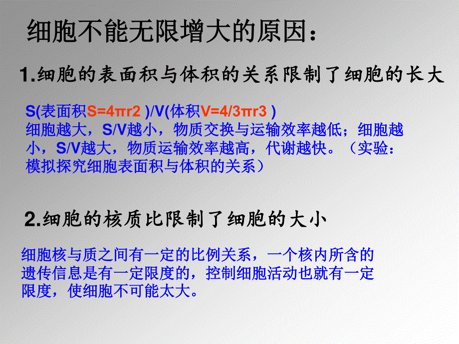 (新人教)生物必修一同步课件6.1 细胞的增殖.ppt_第3页