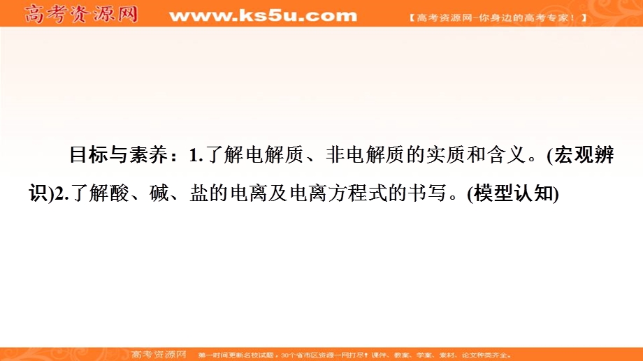 2019-2020学年人教版化学必修一课件：第2章 第2节 课时1　酸、碱、盐在水溶液中的电离 .ppt_第2页