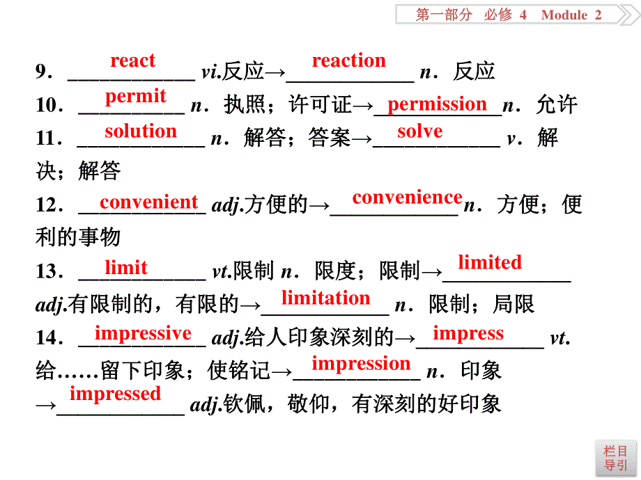 2017优化方案高考总复习&英语（外研版）课件：第一部分基础考点聚焦 必修4MODULE2 .ppt_第3页