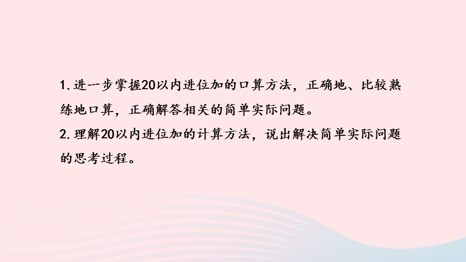 2022一年级数学上册 第十单元 20以内的进位加法第8课时 6、5、4、3、2加几练习课件 苏教版.pptx_第2页