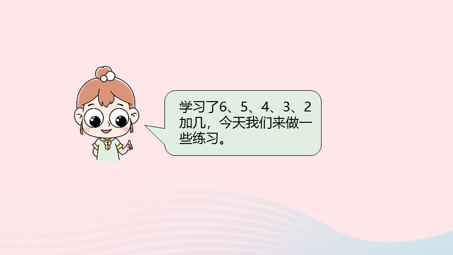 2022一年级数学上册 第十单元 20以内的进位加法第8课时 6、5、4、3、2加几练习课件 苏教版.pptx_第3页