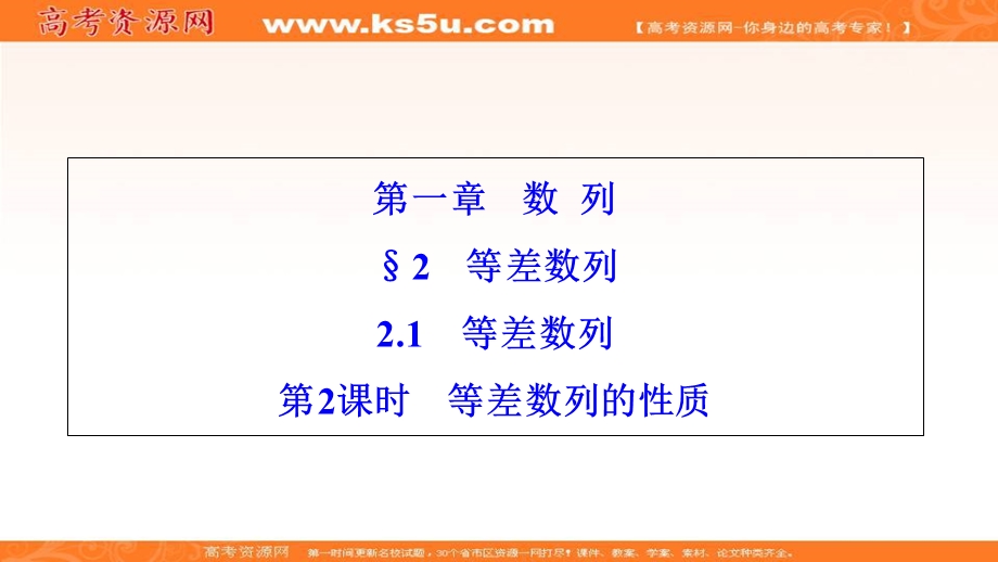 2020-2019学年北师大版数学必修5课件：第一章 2-1 第2课时　等差数列的性质 .ppt_第1页