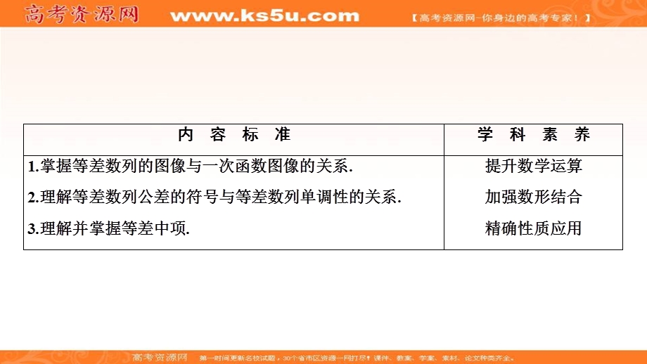 2020-2019学年北师大版数学必修5课件：第一章 2-1 第2课时　等差数列的性质 .ppt_第2页