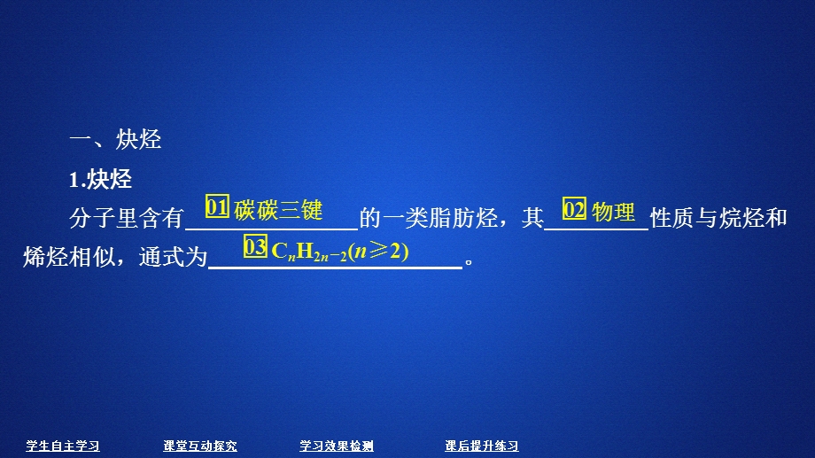 2020化学同步导学人教选修五课件：第二章 烃和卤代烃 第一节 第2课时 .ppt_第3页