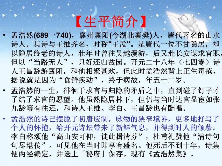 2014年山西省运城市康杰中学高二语文苏教版《唐诗宋词选修》精品课件 《与诸子登岘山》1.ppt_第2页