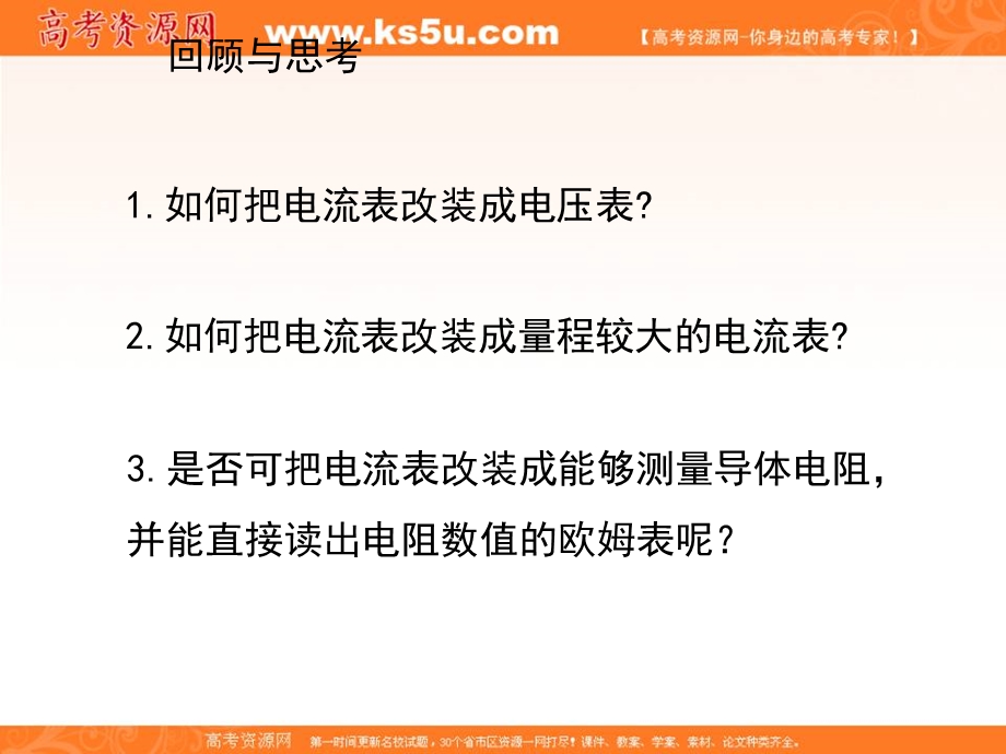 2016-2017学年人教版高中物理选修3-1课件：2-8《多用电表的原理》 （共17张PPT） .ppt_第2页