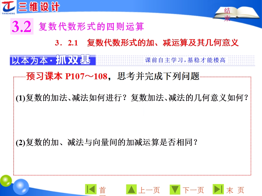 2016-2017学年人教版高中数学选修2-2课件：第三章 3．2 3．2.ppt_第1页