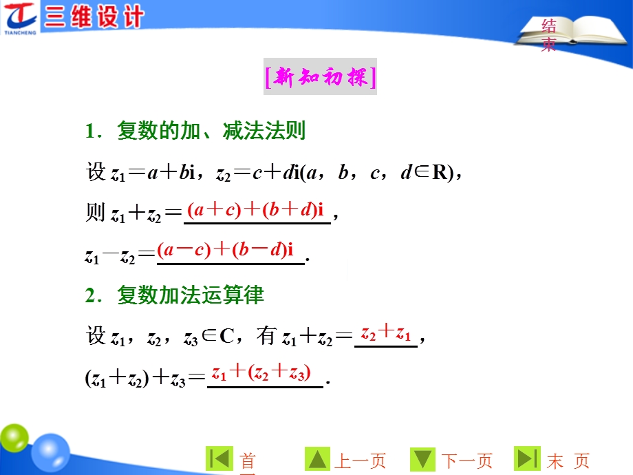 2016-2017学年人教版高中数学选修2-2课件：第三章 3．2 3．2.ppt_第2页