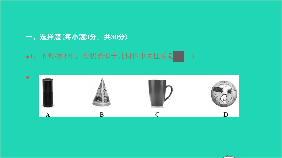 2021七年级数学上册 第四章 几何图形初步综合检测习题课件（新版）新人教版.ppt_第2页