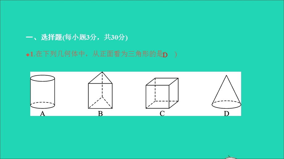 2021七年级数学上册 第四章 几何图形初步单元卷习题课件（新版）新人教版.ppt_第3页