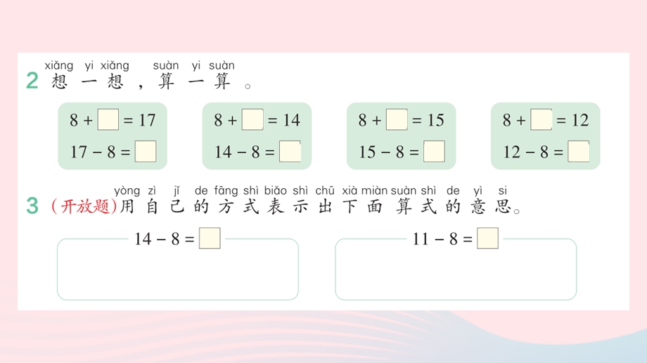 2022一年级数学下册 2 20以内的退位减法(3)十几减8、7、6（1）作业课件 新人教版.pptx_第3页