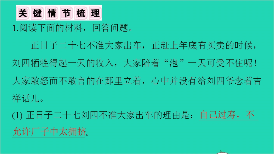 七年级语文下册 第二单元 名著专练2《骆驼祥子》作业课件 新人教版.ppt_第2页